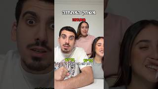 משחק המתחזה, הלך גרוע😂
