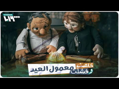 الأميركان عاقبوا بقرات حلب وتركوا النظام خلصت وفشلت