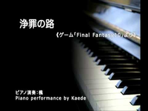 FF10 浄罪の路  "The Way of Purgation"  Final Fantasy X
