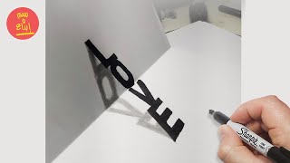 كيف ترسم كلمة LOVE 3D || تعلم رسم خدع بصرية ثلاثية الابعاد