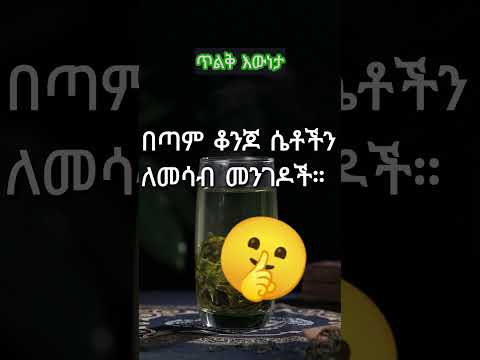 በጣም ቆንጆ ሴቶችን ለመሳብ መንገዶች 14How To Make ANY Girl Like You
