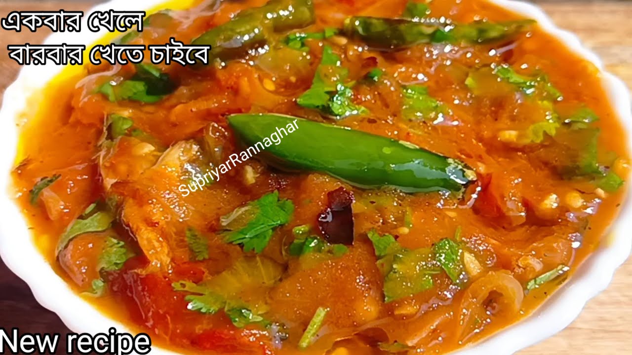 টমেটোর এই রকম রেসিপি ভাত ও রুটির সঙ্গে থাকলে খাওয়া টা একেবারে জমে যাবে//Tomato recipe in Bengali 