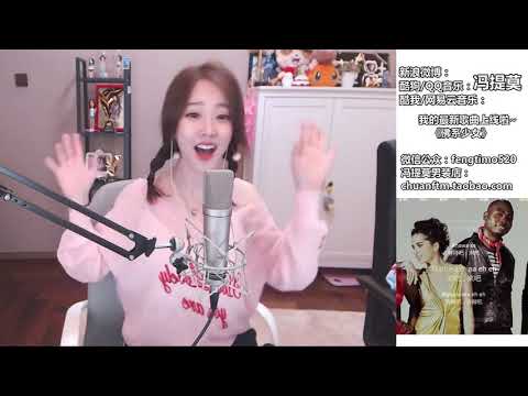 《waka waka》馮提莫翻唱完整版