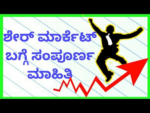 Share Market Or Stock Market Full Details Explained In Kannada