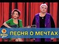 Чего хочет типичная женщина | Дизель Шоу