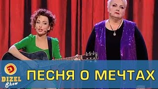 Чего хочет типичная женщина | Дизель Шоу Чего хочет типичная женщина | Дизель Шоу