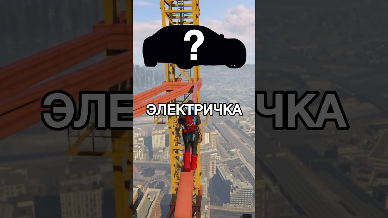 САМАЯ ДЕШЕВАЯ ЭЛЕКТРИЧКА / SMOTRA rage GTA5 