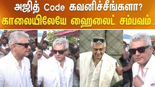அஜித் Dress Code  யாராவது கவனிச்சீங்களா ? #tnelection2026 #vote #tamil #livenews #update 