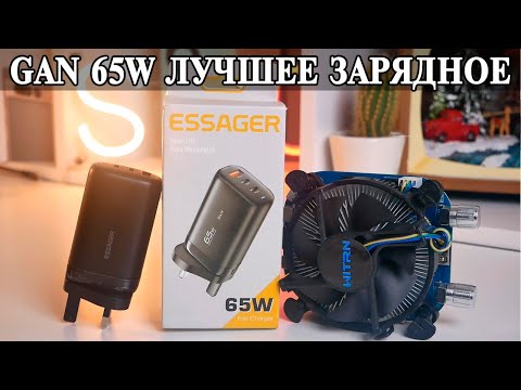 Видео: Essager 65W мощная зарядка без альтернатив