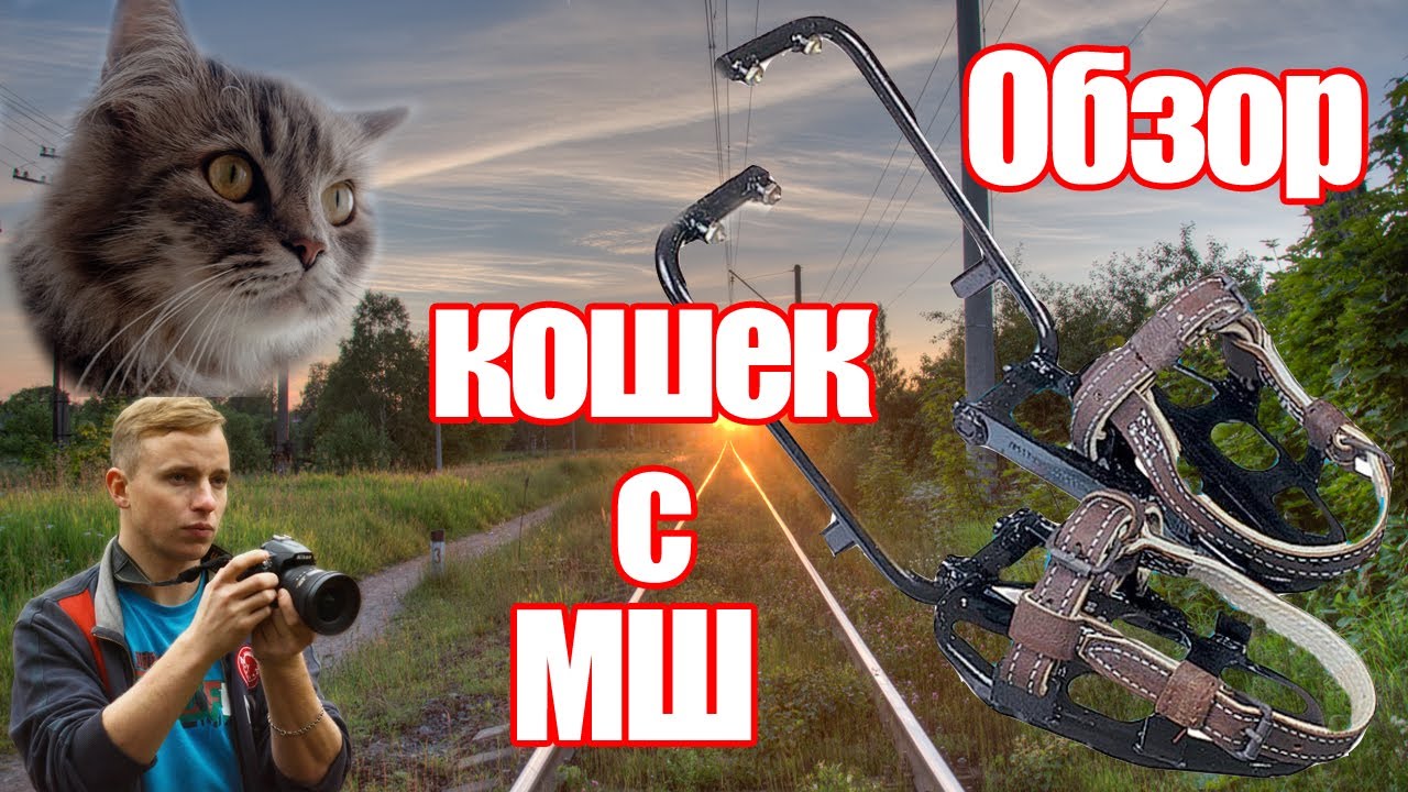 Обзор монтажных когтей от МШ