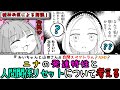 【みいちゃんと山田さん】ニナの発達特性と人間関係リセットについて考える【自閉スペクトラム?ADHD?】