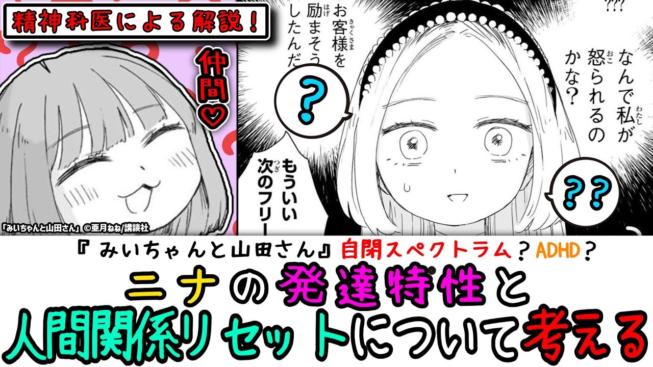 Mii-chan and Yamada-san] Thinking about Nina's developmental