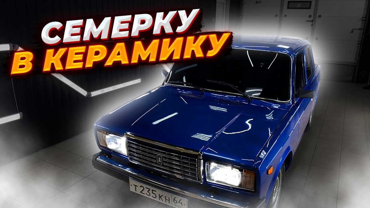 Гидрофоб для автомобиля