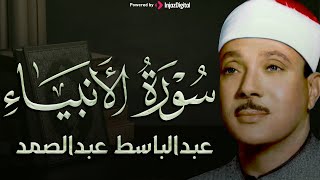 من تلاوات الزمن الجميل سورة الإسراء كاملة | من أروع ما جود الشيخ عبد الباسط عبد الصمد