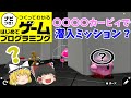 【はじプロ】星のカービィ ~Mission:Impossible~【ゆっくり実況】(ナビつき! つくってわかる はじめてゲームプログラミング Game Builder Garage)