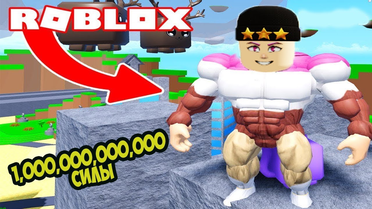 Legends of roblox. РОБЛОКС симулятор качка легенд. Коды РОБЛОКС thick Legends. Коды в симулятор качка. Симулятор легендарного толстяка.