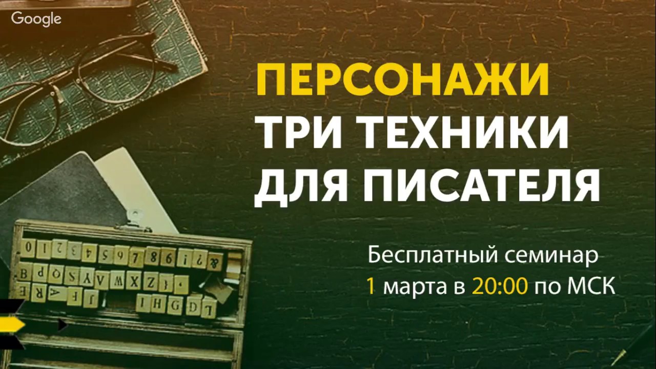 курсы писательского мастерства. писательский практикум. писательское мастерство для начинающих. писательское мастерство. курсы писательства.