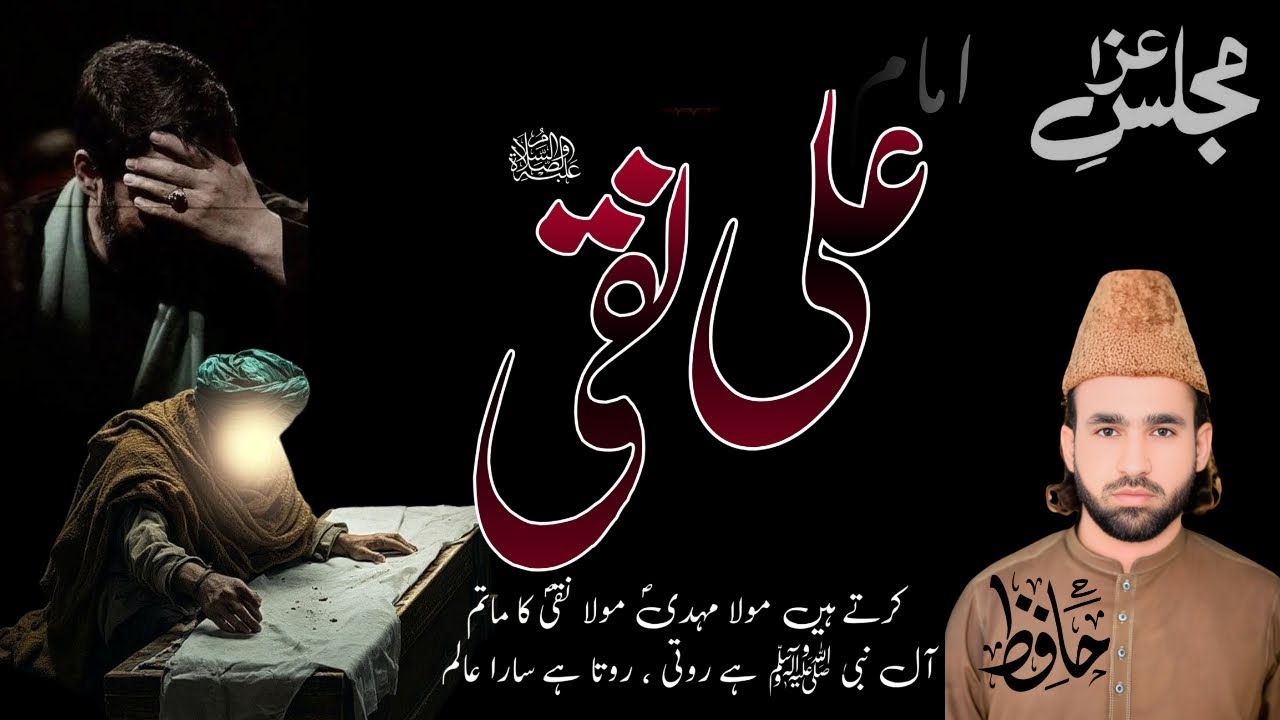 2رجب مجاس | شادت( امام علی نقی) علیہ السلام | علامہ حافظ محمد امجد | گھرانہ رسول