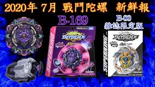 【彼得豬 PeterPig 】 爆烈世代 7月新商品 超王陀螺 新鮮報之【路西法】 B-169 BEYBLADE 戰鬥陀螺  スターター バリアントルシファー.Mb 2D