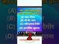 **Q3. पहला नोबेल पुरस्कार जीतने वाले भारतीय कौन थे?** #gk #bharatkegyanguru #education #gkquestion