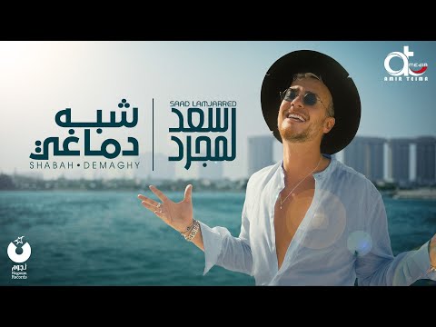        سعد لمجرد شبه دماغي
