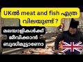 Fish and meat shopping in ukstruggle for indians and malayalisabeesuk malayalam uk shopping
