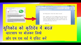 Mangal font ko  kruti dev font me convert kareमंगल फॉन्ट को कृतिदेव फॉन्ट मे बदले