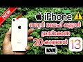😍20 Tips To Increase iPhone Battery Life[100% Working] Malayalam