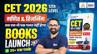 CET 2026 Maths + Reasoning Book Launch🔥 | CET 12th level maths & reasoning | Anil Sir