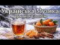 Затишний Український Джаз для Романтичного Вечора Ніжна Музика Для відпочинку