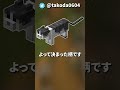 上級者でも意外と知らないネコの知識【マイクラ豆知識 解説 裏技】#shorts