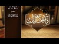 وقفات مع آيات النداء في القرآن سورة الحج 1 لمعالي الشيخ أ د سعد بن ناصر الشثري الحلقة 16 وقفات مع آيات النداء في القرآن سورة الحج 1 لمعالي الشيخ أ د سعد بن ناصر الشثري الحلقة 16