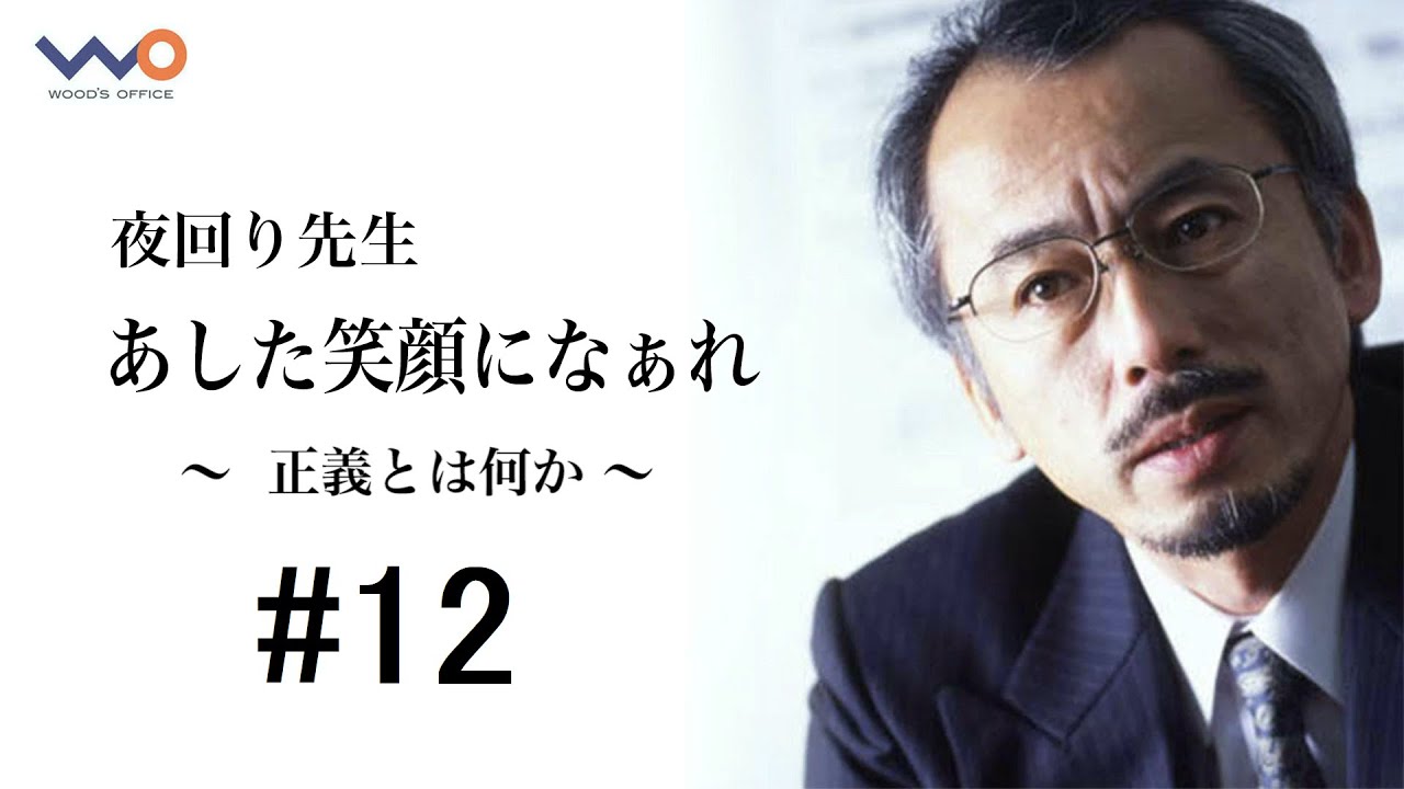 夜回り先生 あした笑顔になぁれ 13 やればできるは嘘 Youtube 夜回り先生 あした笑顔になぁれ 13 やればできるは嘘 Youtube