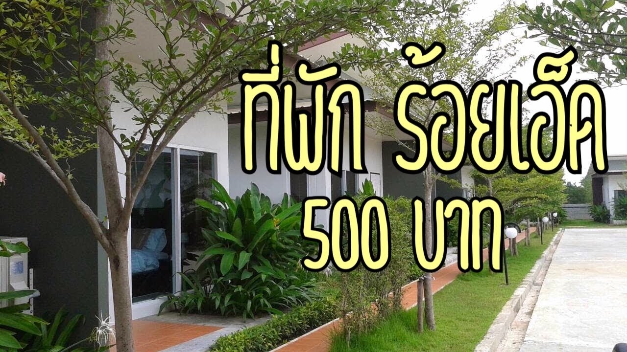 ที่พัก ร้อยเอ็ด : โรงแรม บ้านนงนุช โฮเทล | ข้อมูลที่อัปเดตใหม่ที่เกี่ยวข้องกับโรงแรม ร้อยเอ็ด