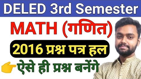 DELED 3rd Semester Math Solved Paper 2016 | BTC third Sem Math Class