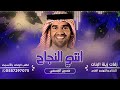 اغنيه تخرج يافاطمه يافارقه حسين الجسمي 2024 