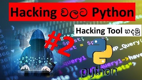 Ethical Hacking With Python #2 (Sinhala) | Python Program Sinhala | Sinhala Tips & Tricks