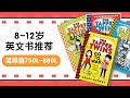 8-12岁英文书英文书推荐|蓝思值730L-880L|小学生英文书|the tapper twins