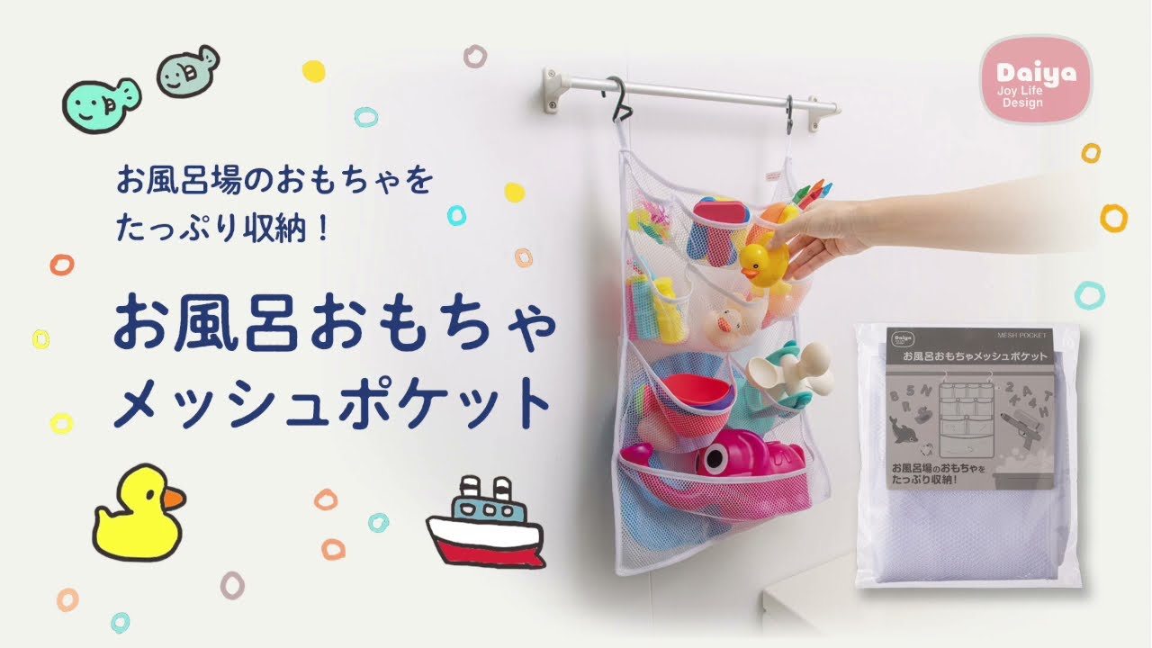 お風呂おもちゃメッシュポケット ベビー便利グッズ ダイヤ