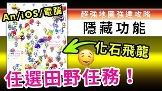 【全平台】超強大雷達地圖工具WeCatch！可找指定田野任務 ...