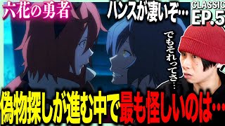 六花の勇者 同時視聴