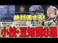 【鳴潮】超大ジャンプ！何個知ってる？ちょっとマニアックだけど役に立つ小ネタ・豆知識まとめ！【Wuthering Waves】