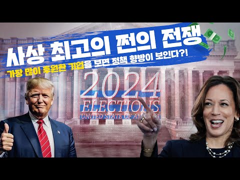 🚨미국 대선 D-13 트럼프 VS 해리스 누가 대통령이 되면 비트코인에 좋을까?! 상세분석 | 채드의 이게 블록이야?!