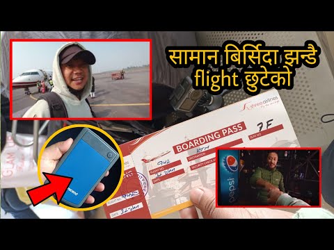 सामान बिर्सिदा झन्डै flight छुटेको || झापा बाट काठ्माण्डौ एक्लै फर्किदै || Jwala Rai Vlogs