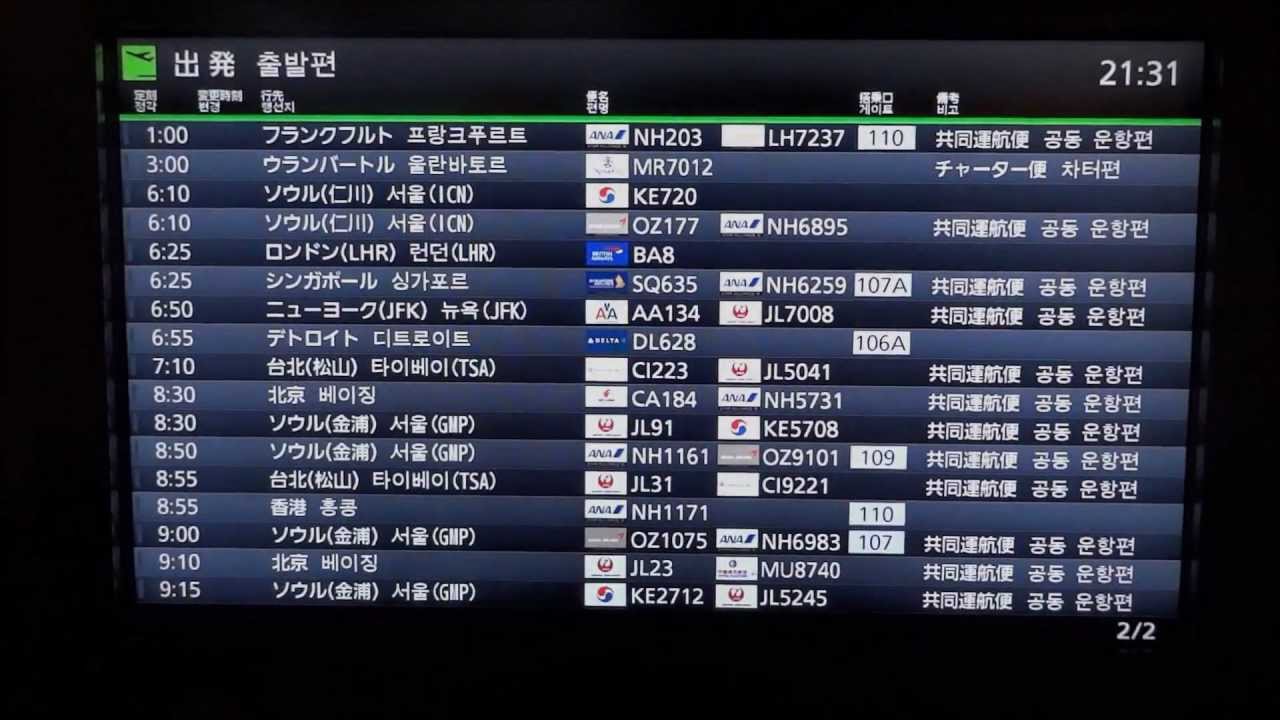 羽田空港国際線出発案内 ２ Tokyo International Airport Youtube