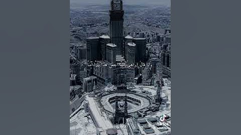 وَإِذْ جَعَلْنَا الْبَيْتَ مَثَابَةً لِّلنَّاسِ وَأَمْنًا(125)#القارئ_ماهر_المعيقلي