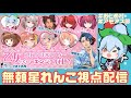 【無頼星れんこ視点】2022.05.25　乙女だらけのエンジョイ村？（ #AmongUs #アモアス)