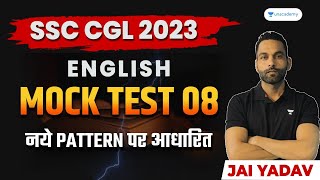 SSC CGL 2023 | English | Mock Test  | Day - 8 | Jai Yadav