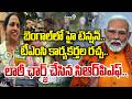 LIVE🔴: బెంగాల్ లో హై టెన్షన్..టీఎంసి కార్యకర్తల రచ్చ..లాఠీ ఛార్జ్ చేసిన సిఆర్పిఎఫ్|Bengal Elections