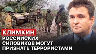 💣 Российских силовиков могут признать террористами из-за геноцида украинцев - Павел Климкин